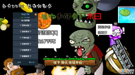 植物大战僵尸末日版(末日PVZ)豆子改版截图3