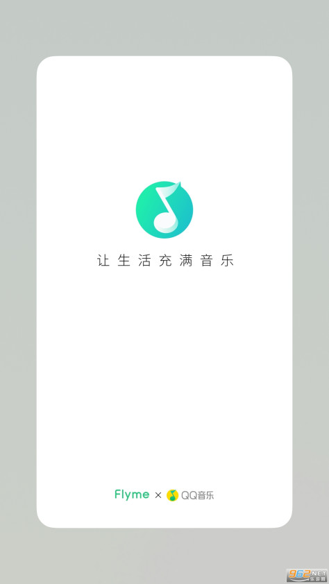 qq音乐魅族定制版v10.3.11截图3