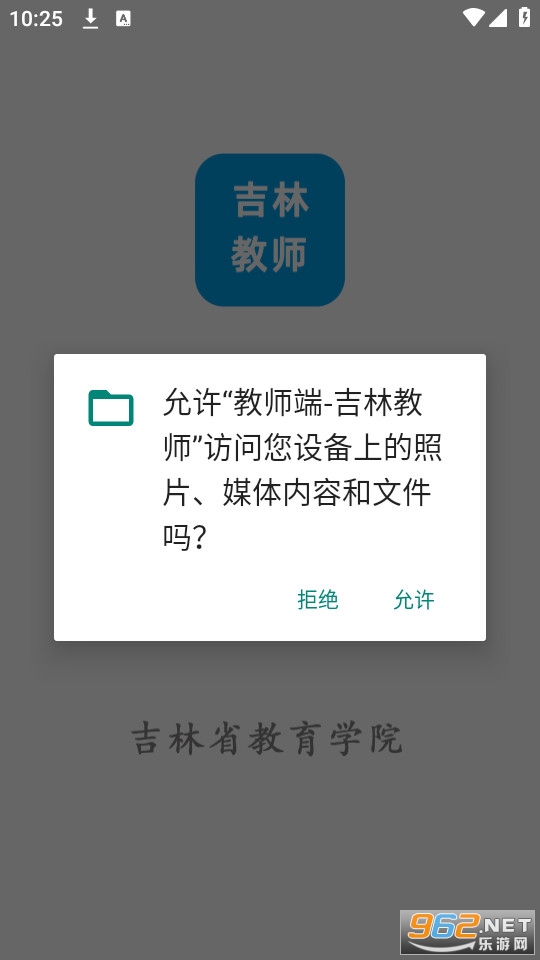 教师端吉林教师app v2.5.0截图0