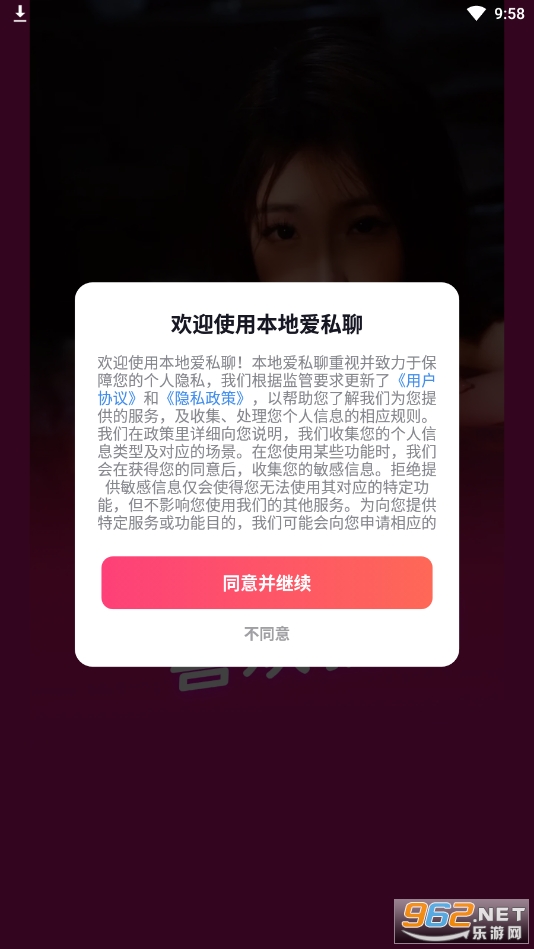 本地爱私聊app官方版v4.2.6截图3