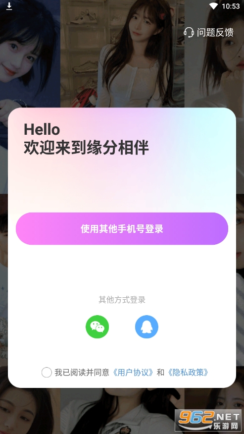 缘分相伴app