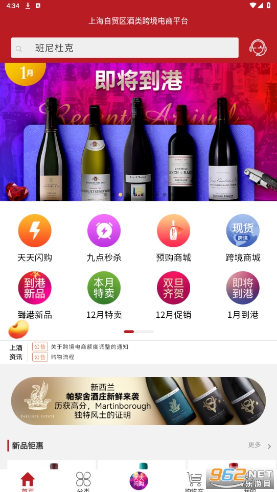 上酒跨境(上海自贸区酒类跨境电商平台)v1.3.0 官方版截图4