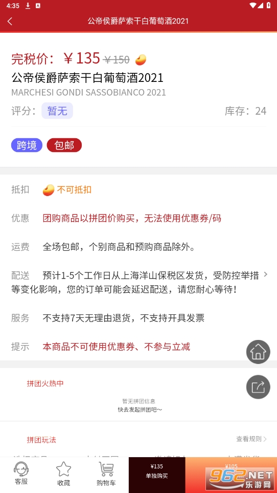 上酒跨境(上海自贸区酒类跨境电商平台)v1.3.0 官方版截图1