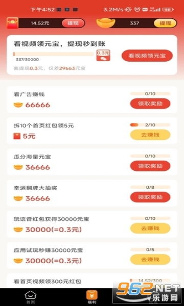 乐企鹅领现金v1.0.1 红包能提现的截图3