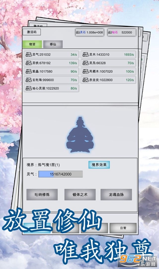 点点修仙游戏最新版v9截图1