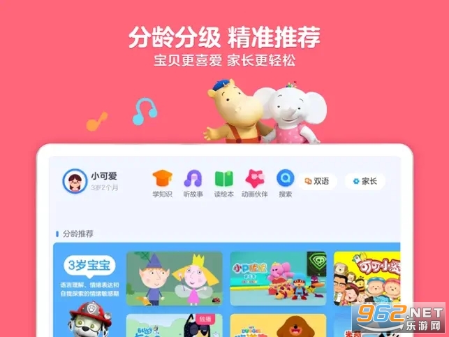 小小优酷益智岛appv5.3.4 iphone版截图0