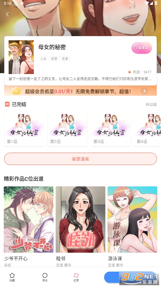 北北北砂漫画安卓v1.7.8 官方版截图1