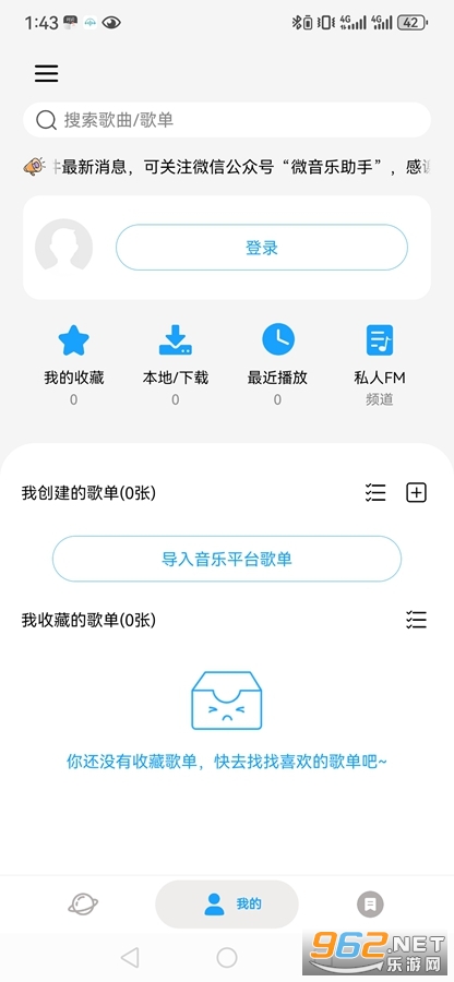 微音乐app2024年最新版本v2.0.1截图3