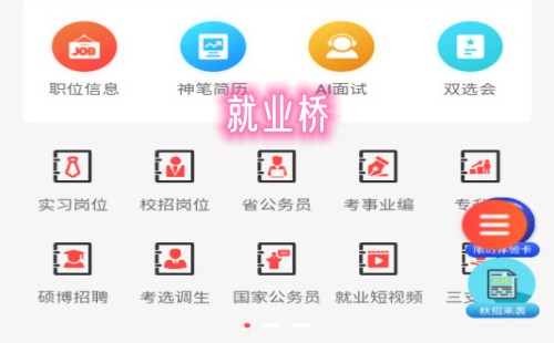 就业桥下载_就业桥官方版_就业桥网app下载
