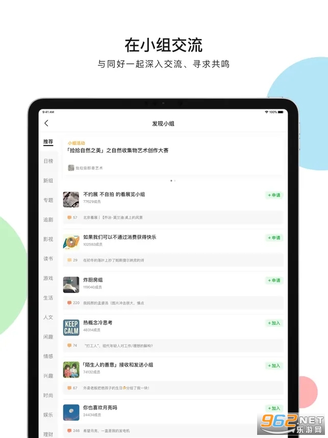 豆瓣电影苹果电影v7.65.0iphone版截图1