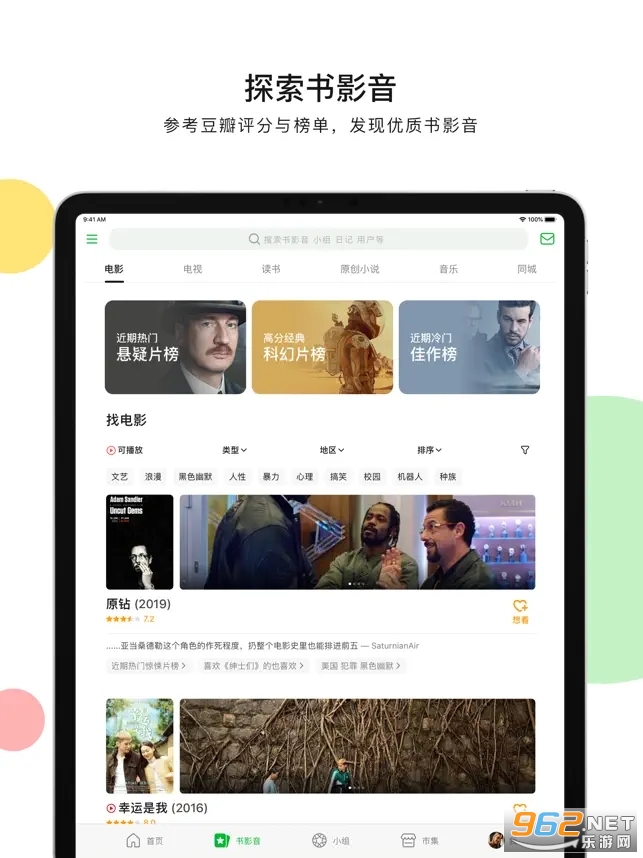 豆瓣电影苹果电影v7.65.0iphone版截图0