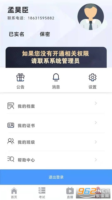 兵器网络教育平台app官方版