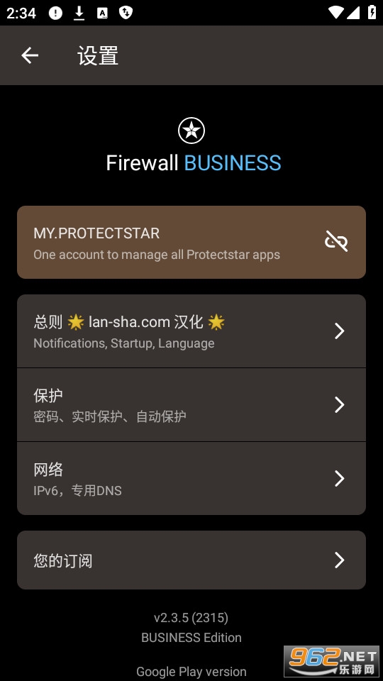 firewall ai最新版 v2.3.9截图4