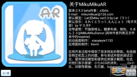 mikumikuar初音扩展现实相机最新版2023v2.9.3 beta 汉化版截图6