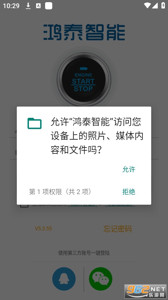 鸿泰智能一键启动app安装 v5.3.55截图3