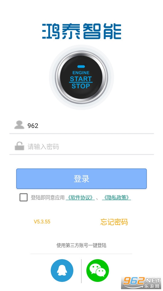 鸿泰智能一键启动app安装 v5.3.55截图0