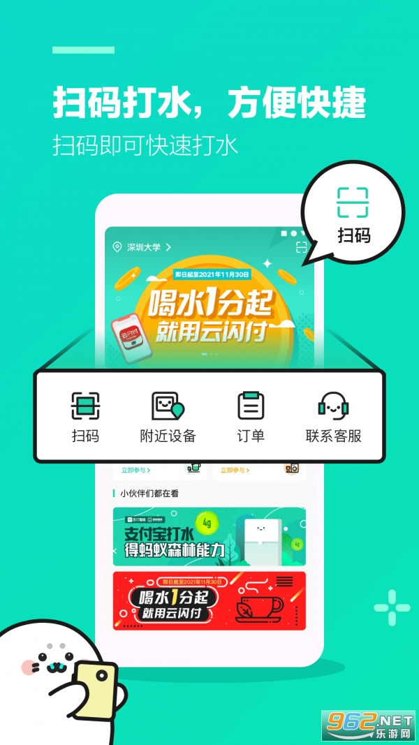 苏打智能打水app苏打校园v1.10.7 最新版本截图3