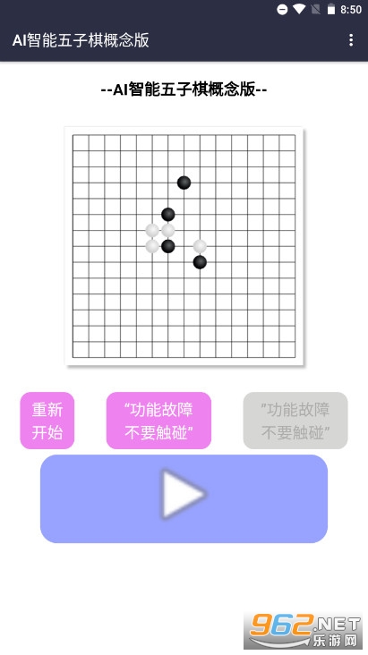 AI智能五子棋概念版appv0.109.846 (五子棋ai对弈软件)截图1