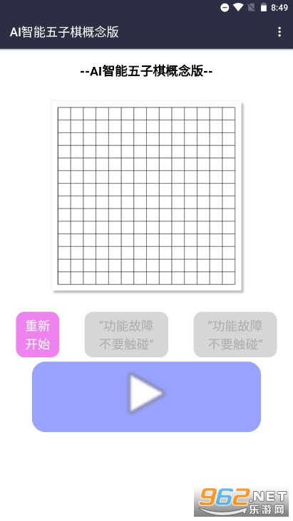 AI智能五子棋概念版appv0.109.846 (五子棋ai对弈软件)截图2