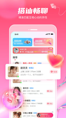 觅妍交友app安装v1.2.4截图3