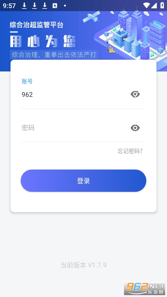 湖南省综合治超平台v1.7.9 (湖南省综合治超监管平台app)截图1