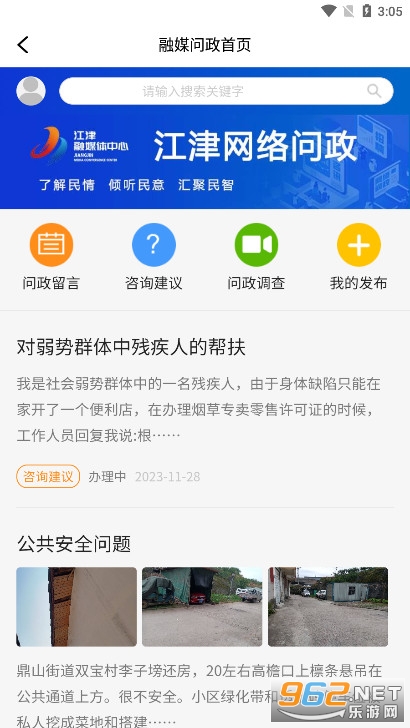 最江津问政平台v3.0.9 最新版截图4