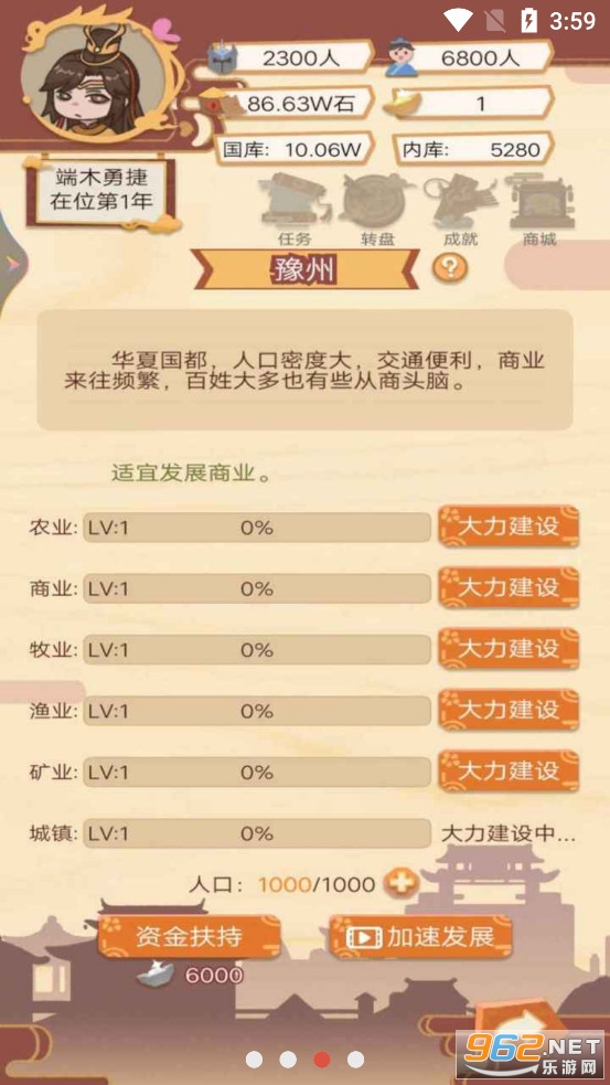 皇帝人生模拟器游戏最新版v1截图2