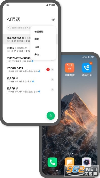 小米AI通话软件安装包v3.4.28截图1