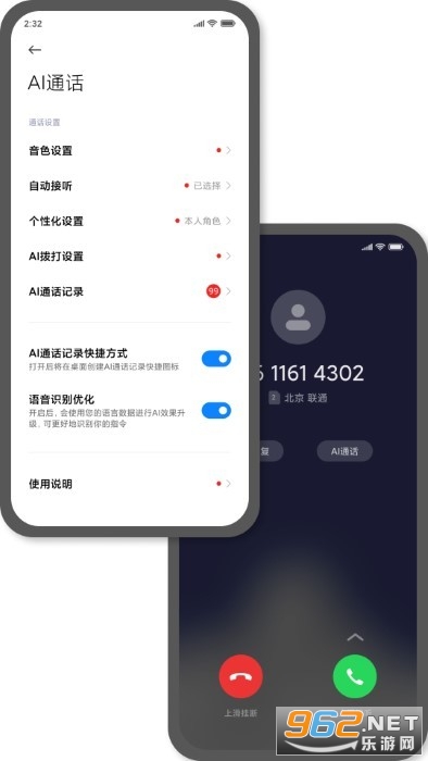 小米AI通话软件安装包v3.4.28截图0