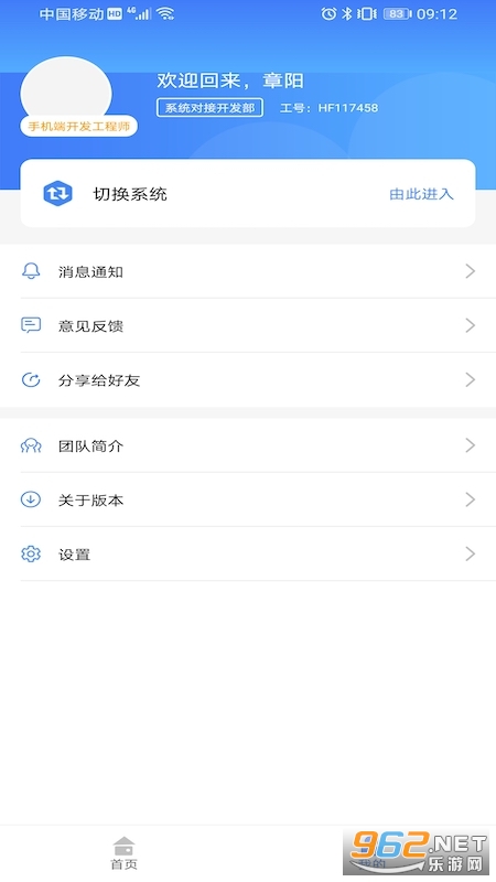 hf智能办公(和府HOP)v5.4.0 最新版截图3