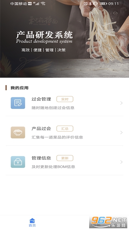 hf智能办公(和府HOP)v5.4.0 最新版截图0