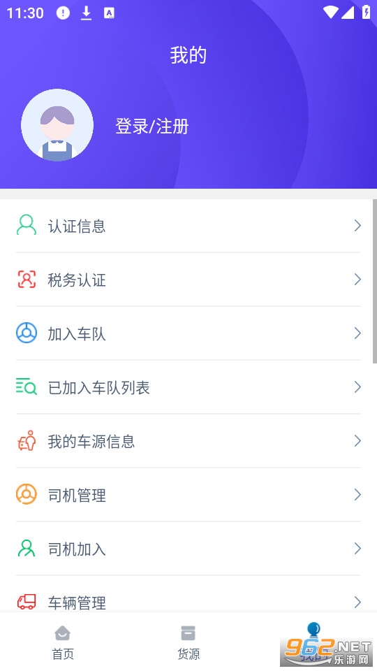 中物智能司机端安卓版下载 v1.4.3截图3