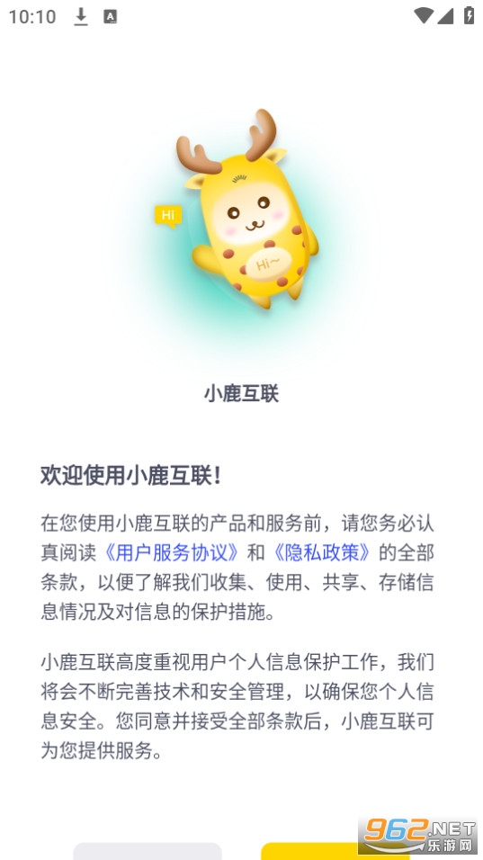 小鹿互联app官方版 v3.0.3截图3