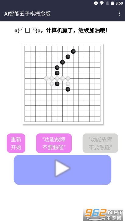 AI智能五子棋概念版app
