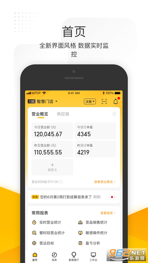 美团收银智能版app