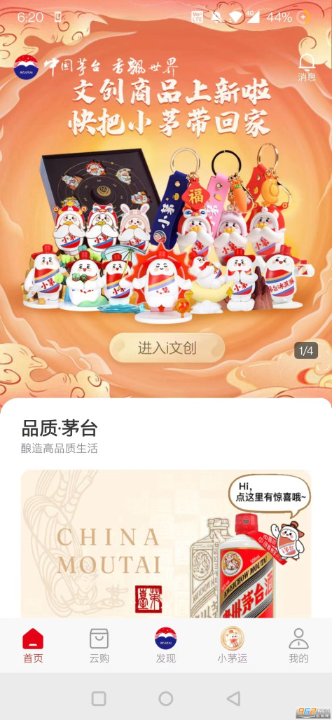 茅台营销appi茅台v1.6.9截图3