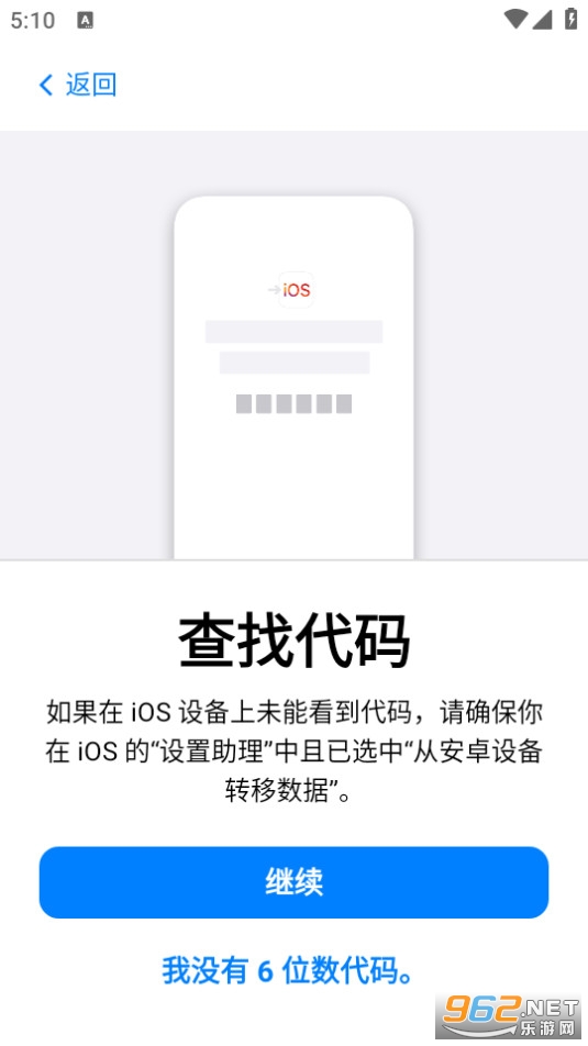 转移到ios app官方app安卓 v3.5.3截图2