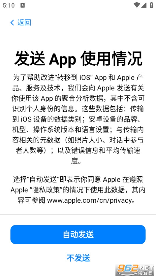 转移到ios app官方app安卓 v3.5.3截图3