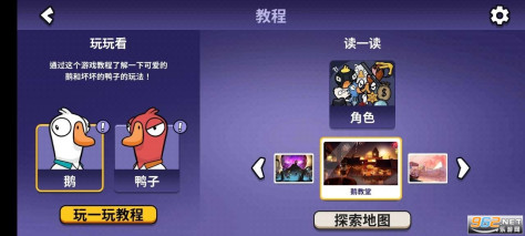 鹅鸭杀手游安卓(goose goose duck)v3.09.01 最新版截图1