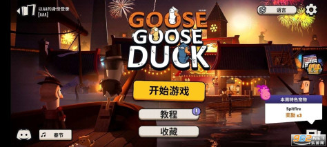 哥谭鸭鸭杀手游(Goose Goose Duck)v3.09.01 手机版截图3