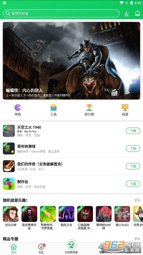 葫芦侠官方版v4.3.1.3 最新版截图4