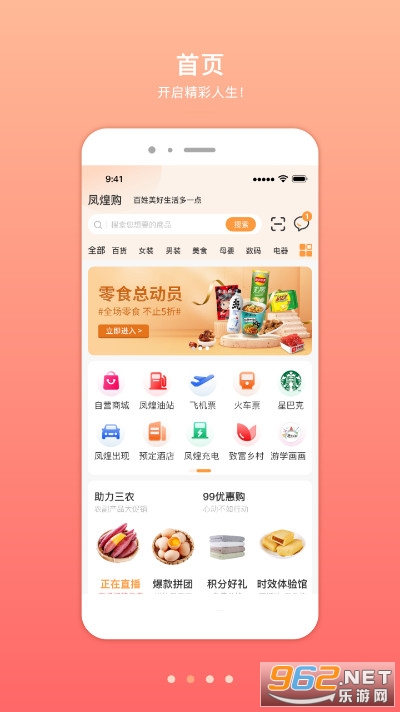 凤煌购百姓共享平台v1.0.2 官方版截图1