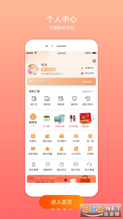 凤煌购百姓共享平台v1.0.2 官方版截图2