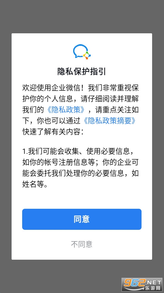 企业微信安卓版v4.1.27 最新版截图3