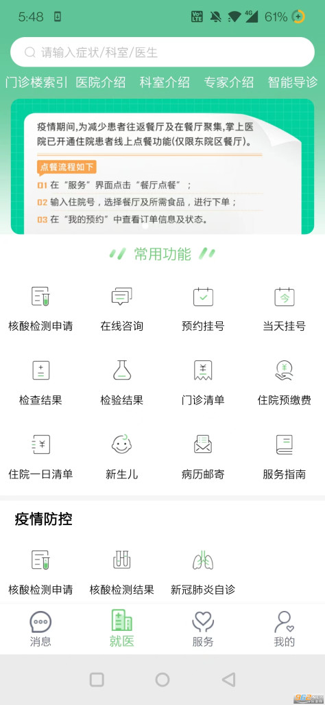 郑大一附院掌上医院appv3.1.0 安卓版截图3