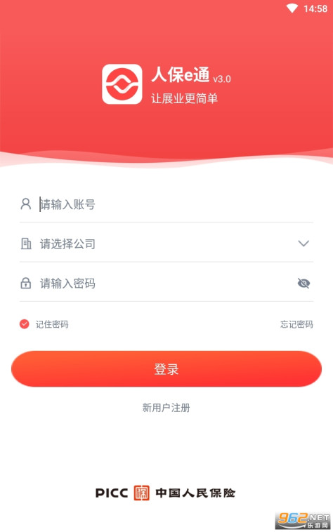 人保e通官方版v4.11.0 最新版截图3