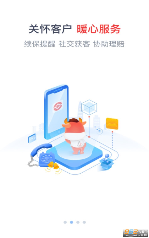 人保e通官方版v4.11.0 最新版截图1