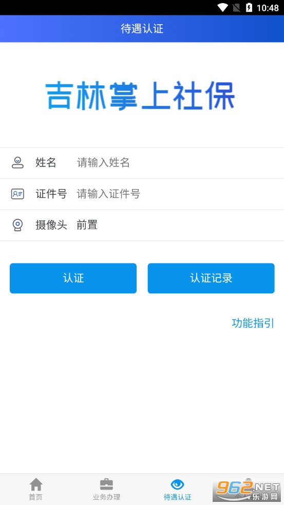 吉林掌上社保认证最新版v1.6.6.0截图2