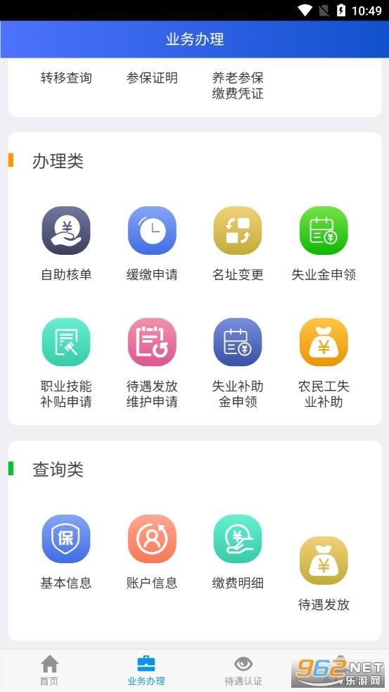 吉林掌上社保认证最新版v1.6.6.0截图3