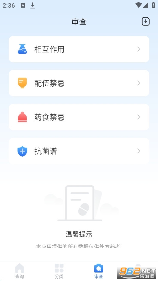 用药参考appv5.2.2截图1